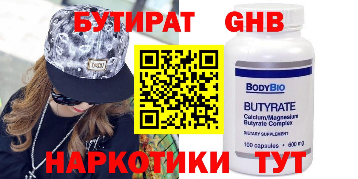 Бутират 99%  Вход с VPN  Невинномысск 