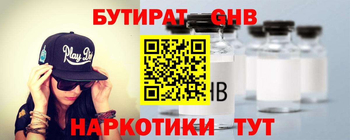 Бутират BDO Невинномысск