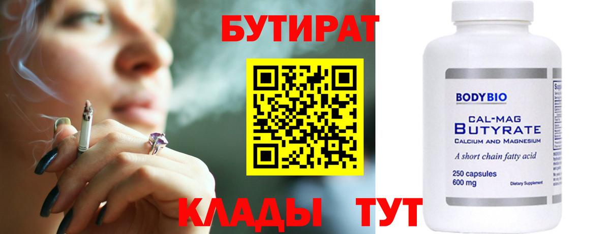 Бутират оксибутират  Невинномысск 