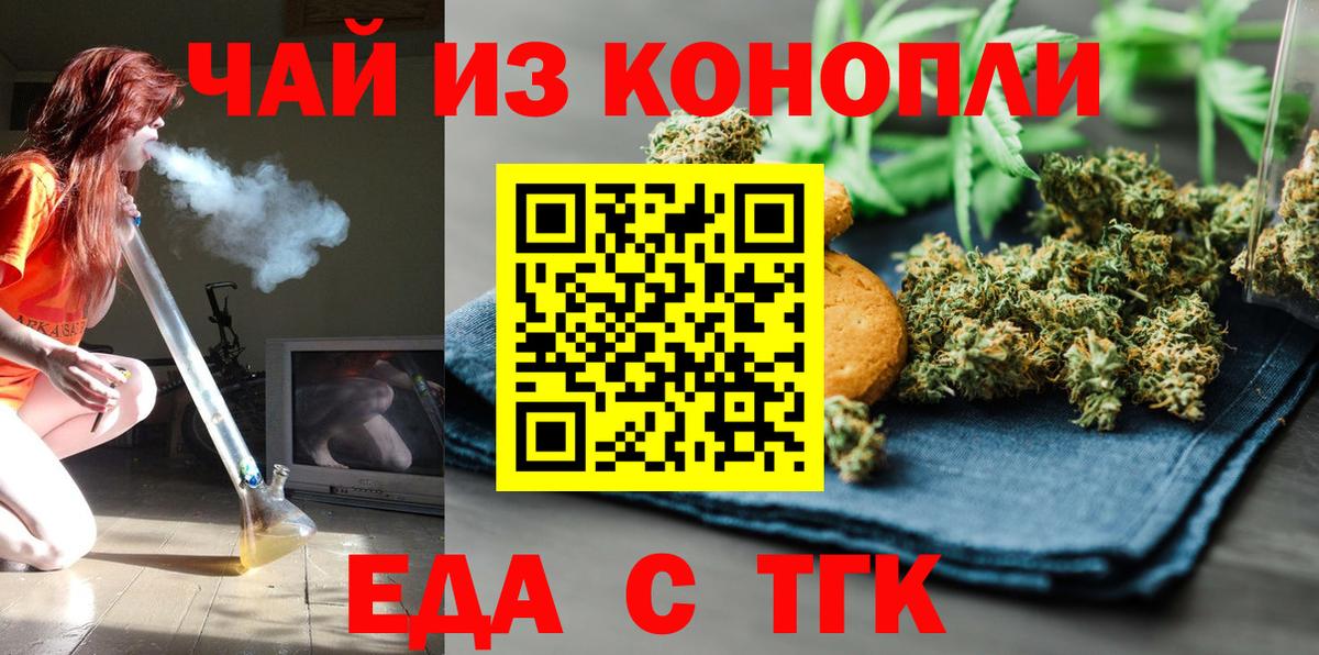 Еда ТГК марихуана  Вход с VPN  Невинномысск 