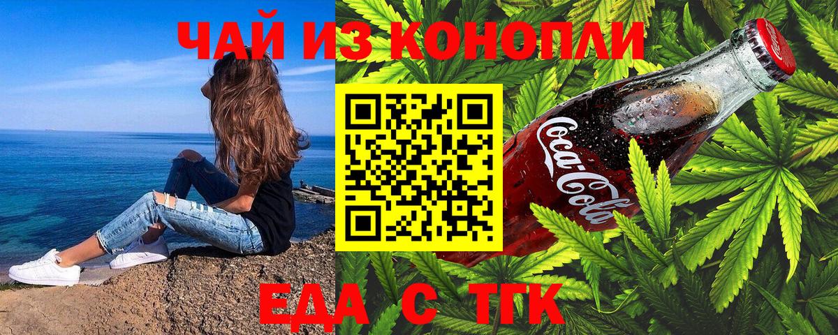 Еда ТГК конопля Невинномысск