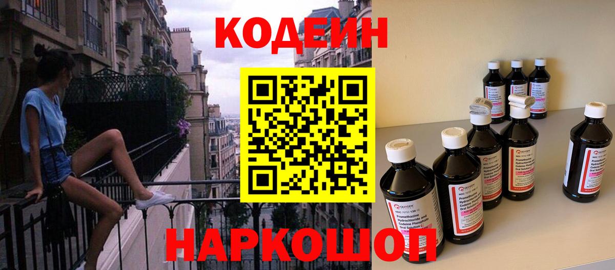 Кодеиновый сироп Lean напиток Lean (лин)  Вход с VPN  Кодеин напиток Lean (лин)  Невинномысск 