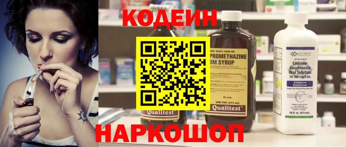 Кодеиновый сироп Lean Purple Drank Невинномысск