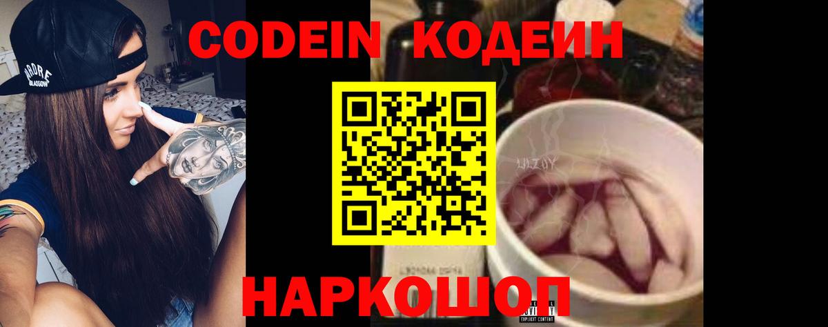 Codein Purple Drank Невинномысск