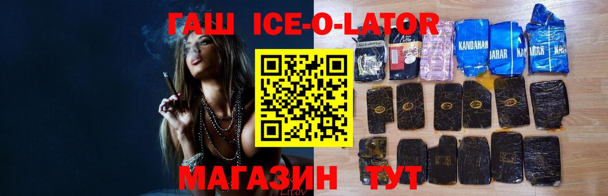 ГАШ ice o lator  Вход с VPN  Невинномысск  ГАШ  Гашиш Ice-O-Lator 