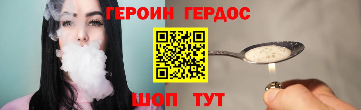 ГЕРОИН белый  Вход с VPN  Невинномысск 
