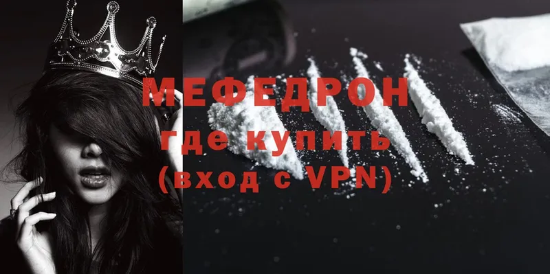 МЕФ mephedrone  Невинномысск 