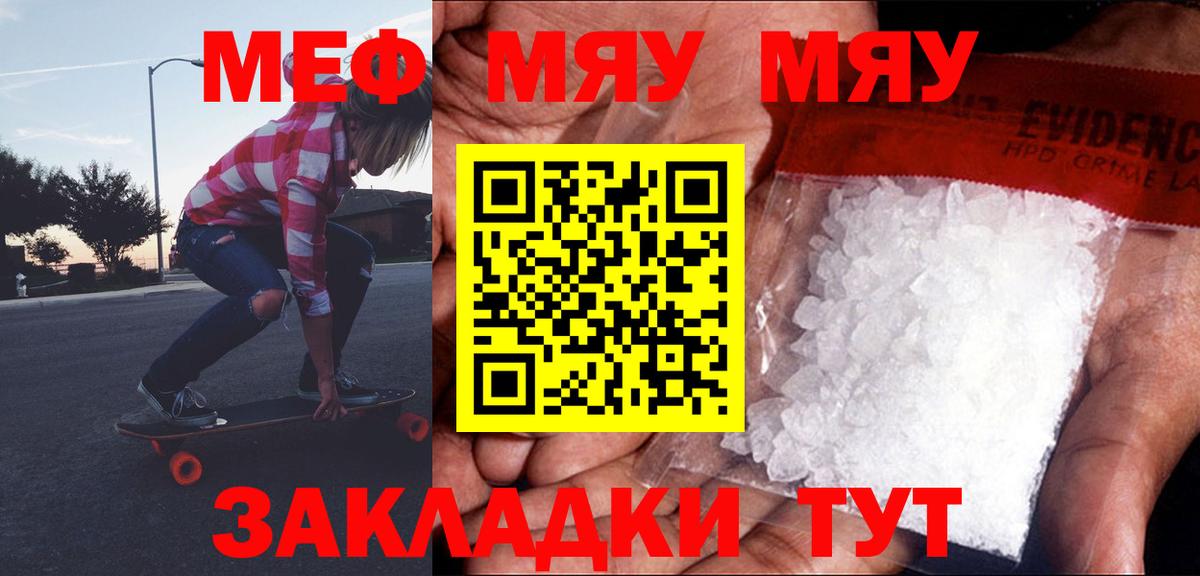 ссылка на мегу зеркало  МЯУ-МЯУ  МЕФ VHQ  Невинномысск  Меф  МЯУ-МЯУ VHQ 