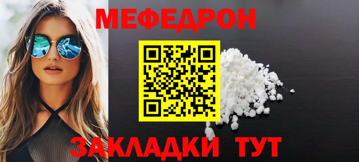Меф мяу мяу мука Невинномысск
