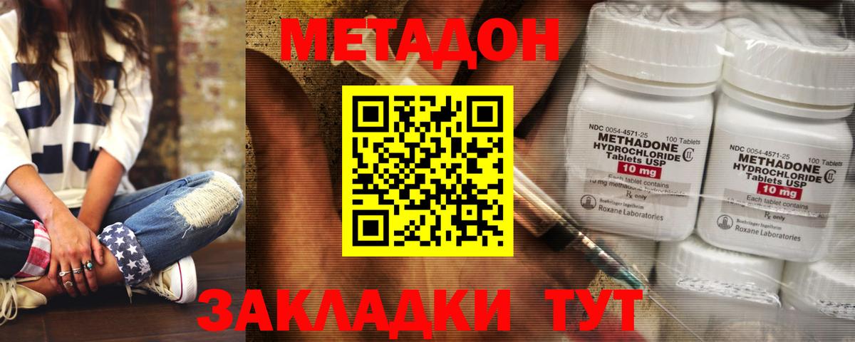 Метадон methadone  МЕТАДОН мёд  Вход с VPN  OMG вход  Невинномысск 