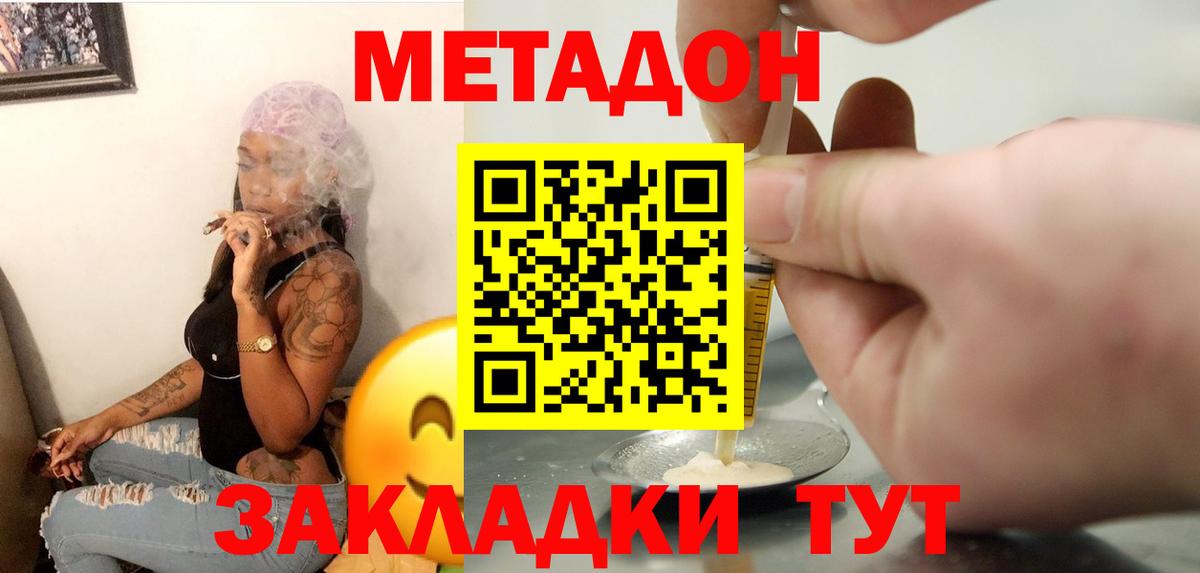 МЕТАДОН methadone Невинномысск