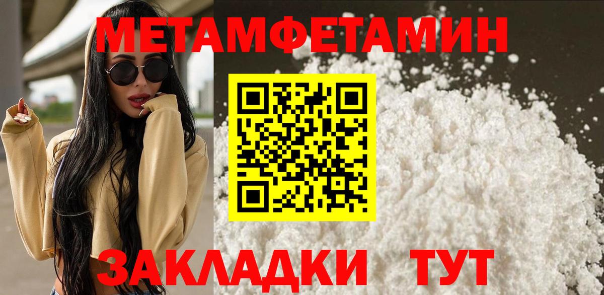 МЕТАМФЕТАМИН витя  Метамфетамин  Невинномысск 