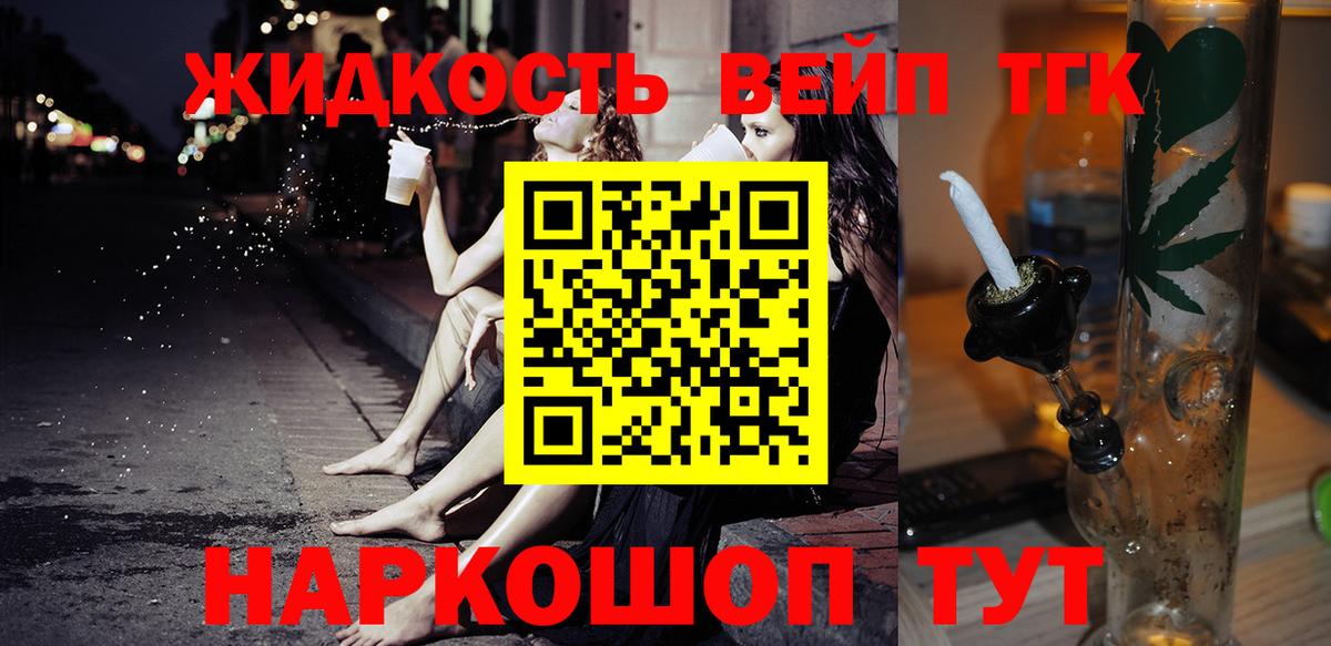 Невинномысск  ТГК THC oil  Вход с VPN  Дистиллят ТГК концентрат 
