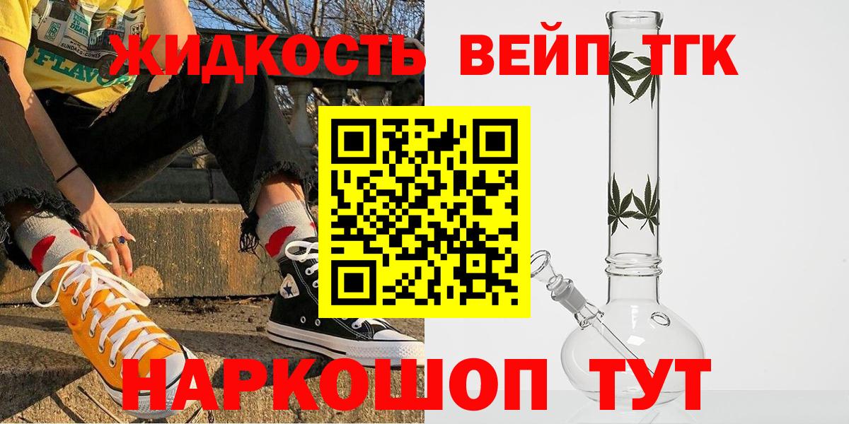 ТГК вейп  Невинномысск 