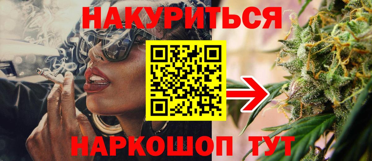 МАРИХУАНА Ganja Невинномысск